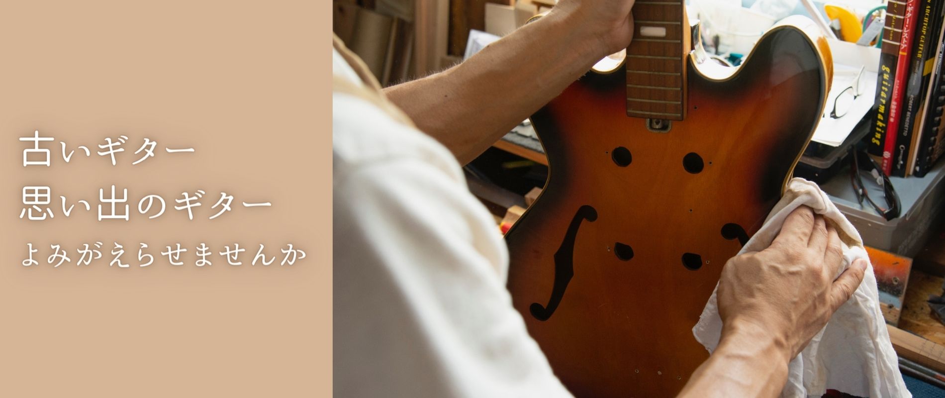 古い昭和のギターを直します　遺品整理　空家整理　思い出　形見